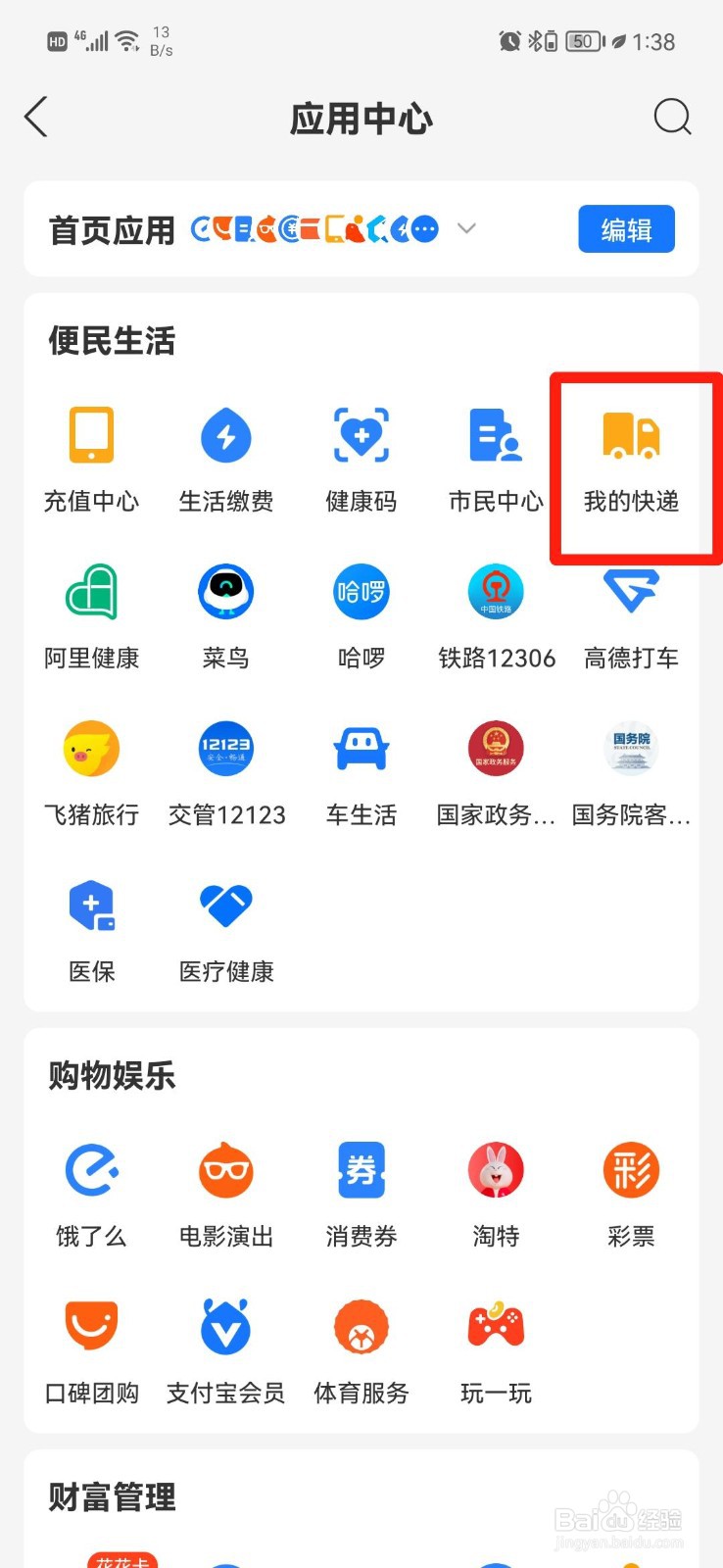 快递查快递查询