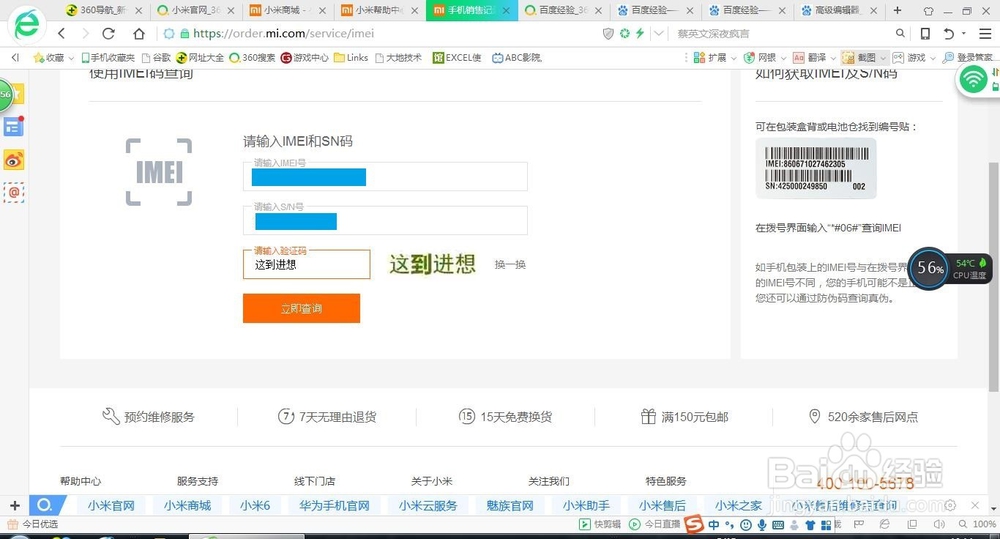 如何查询小米红米手机真伪