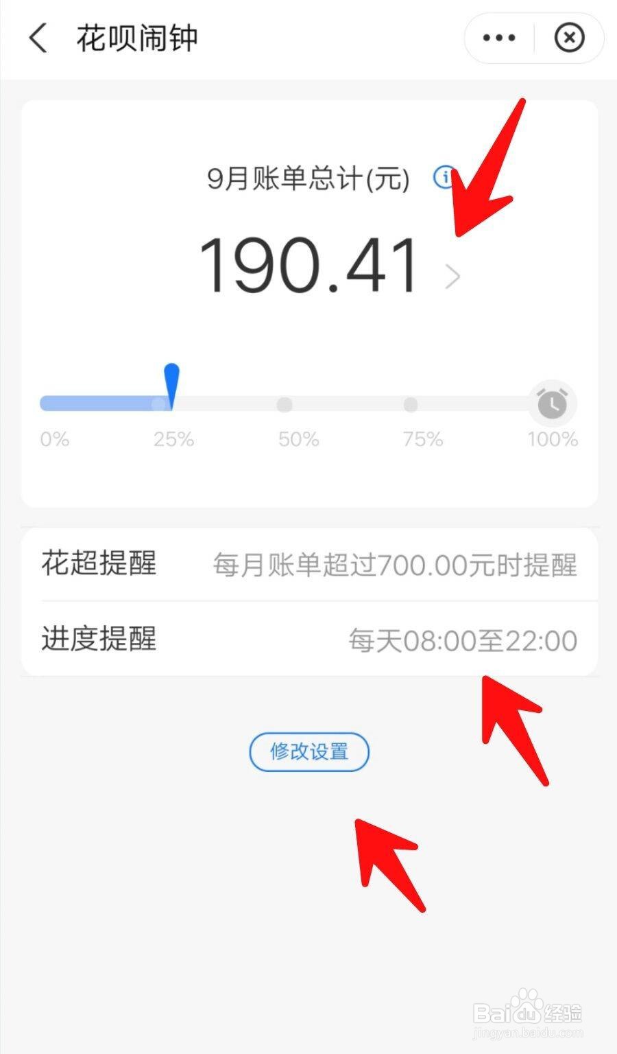 如何设置花呗闹钟？
