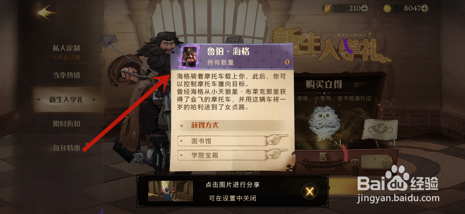 哈利波特魔法觉醒怎么获得鲁伯海格