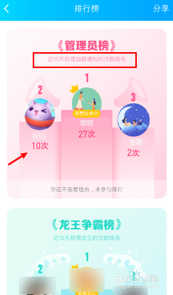 QQ群怎么查看管理员处理加群通知次数