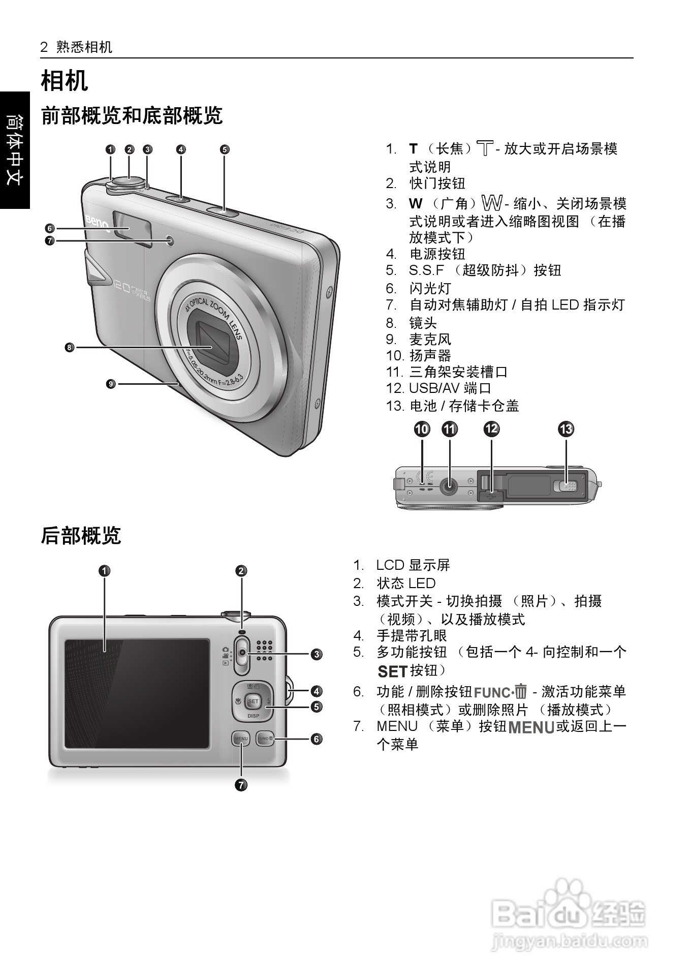 明基E1260数码相机使用说明书:[1]