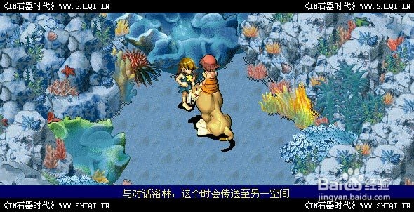 《IN石器时代》泪之石任务