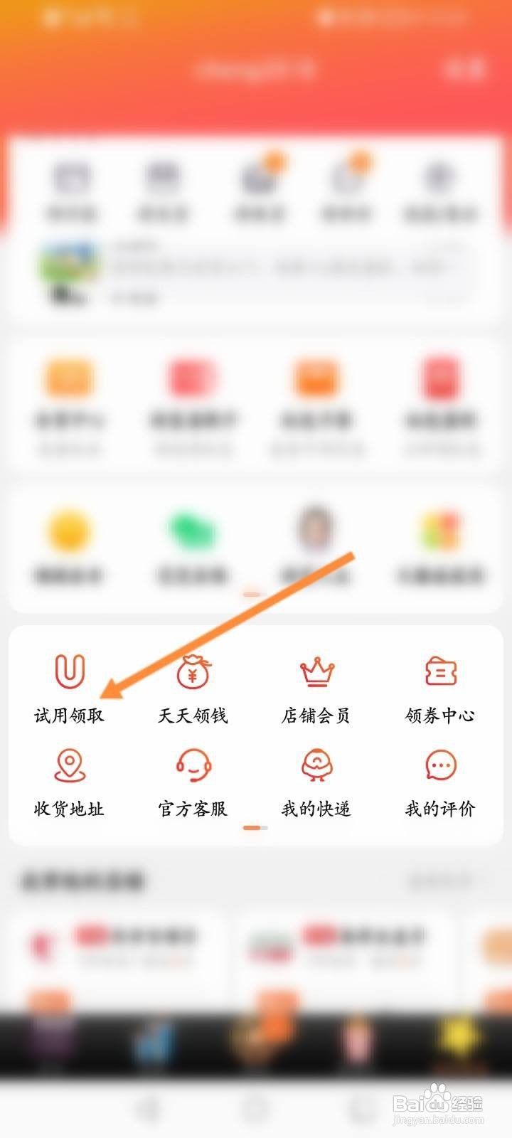 淘宝怎么查看试用报告