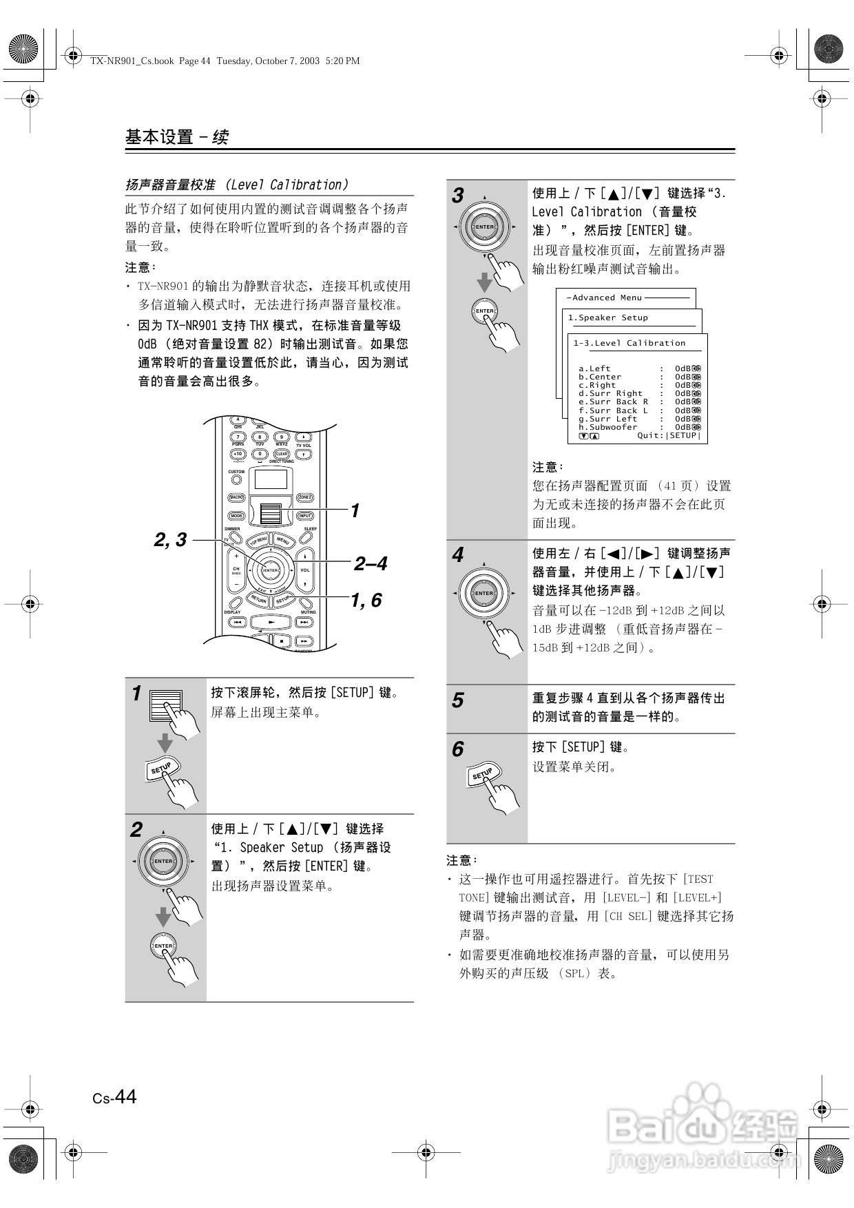 安桥AV接收机TX-NR901型使用说明书:[3]