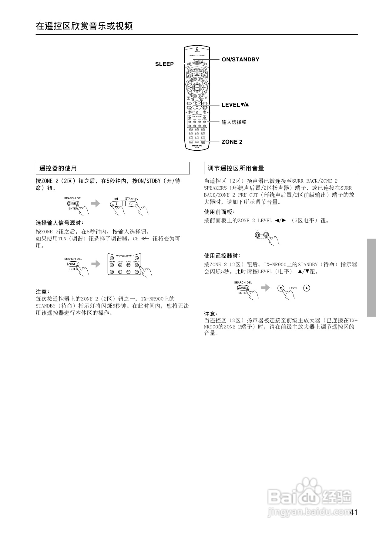 安桥AV接收机TX-NR900型使用说明书:[3]
