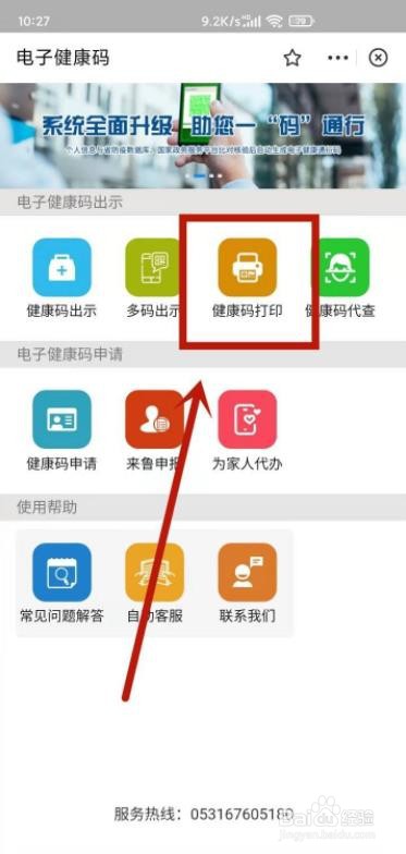 怎样打印健康码二维码?