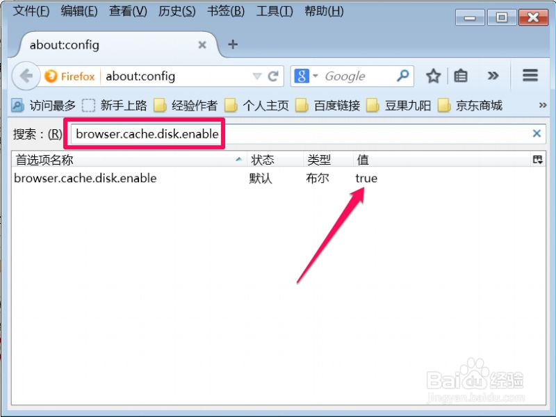 火狐浏览器firefox怎么更改缓存文件夹