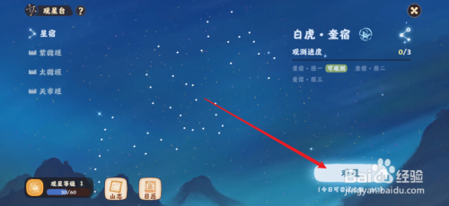 桃源深处有人家怎么观星