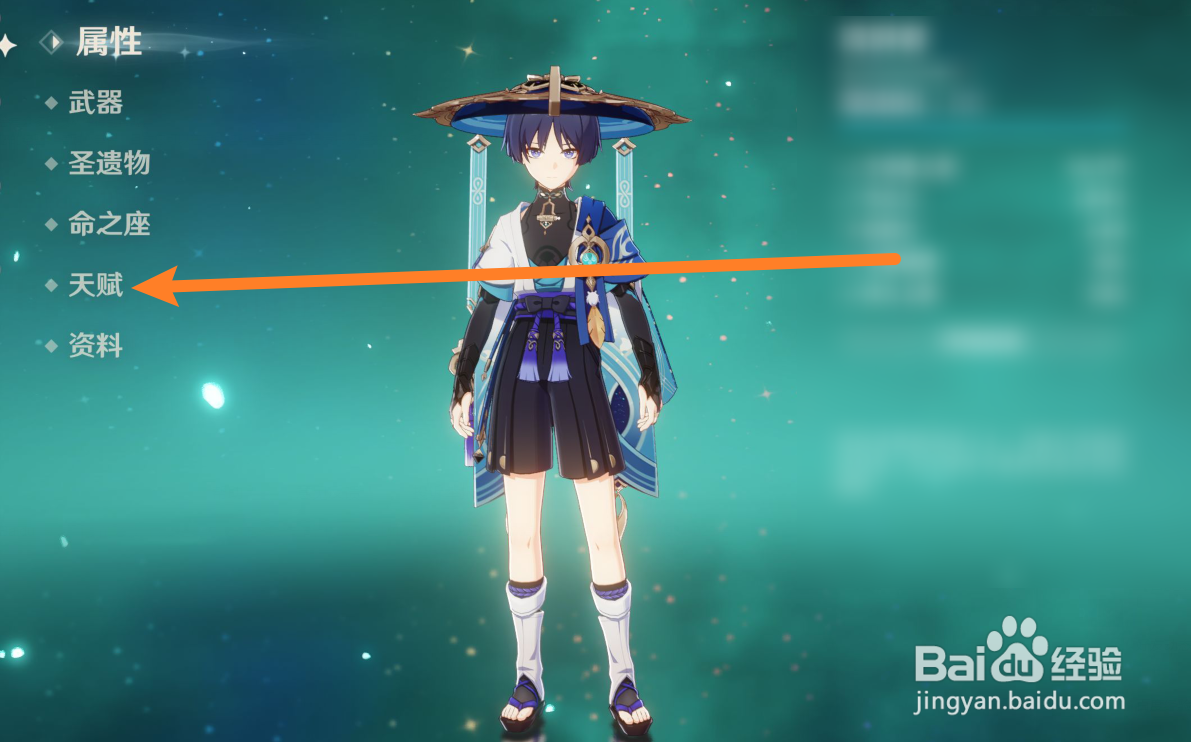 原神散兵天赋怎么升级