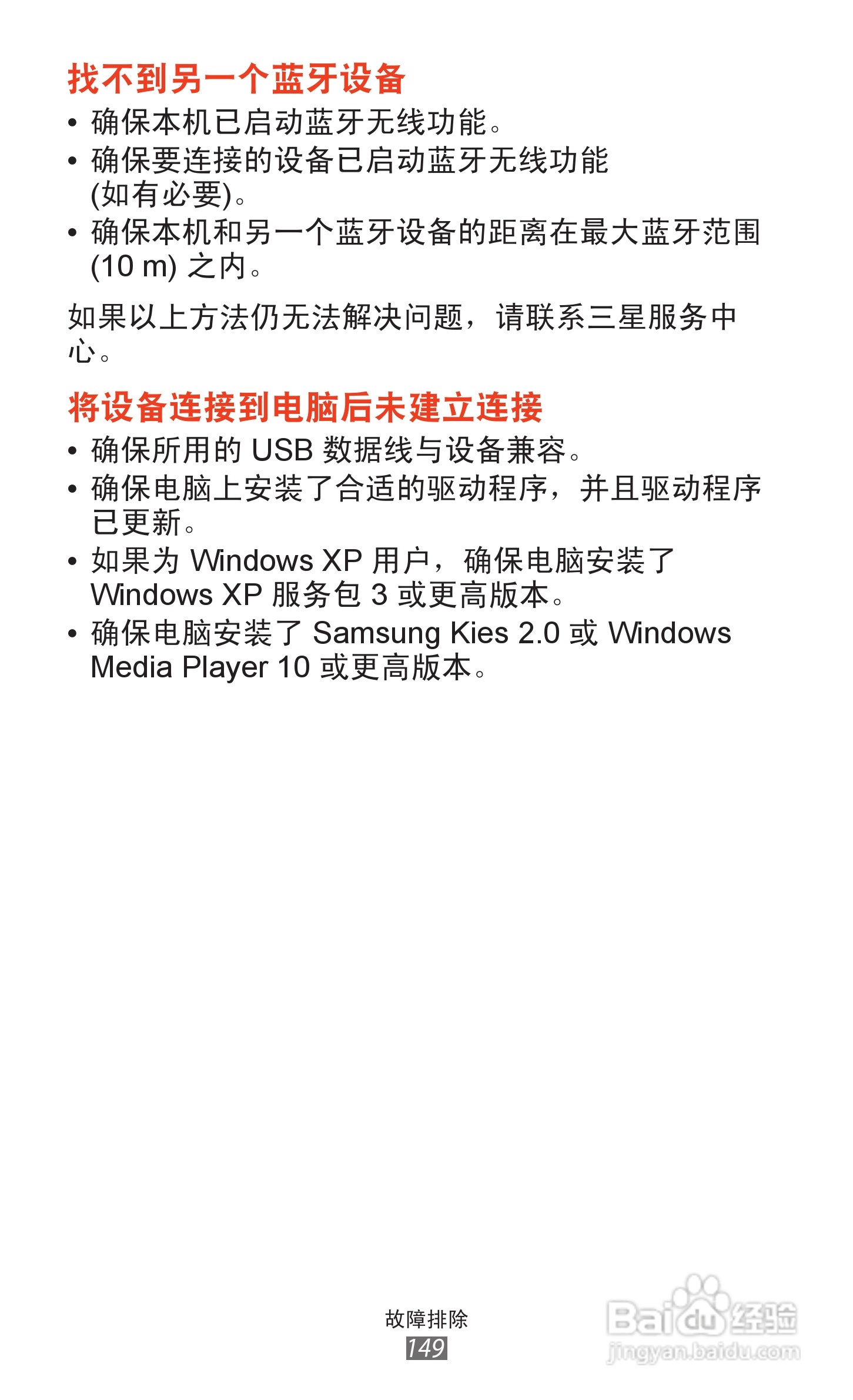 三星GT-N8000手机说明书:[15]