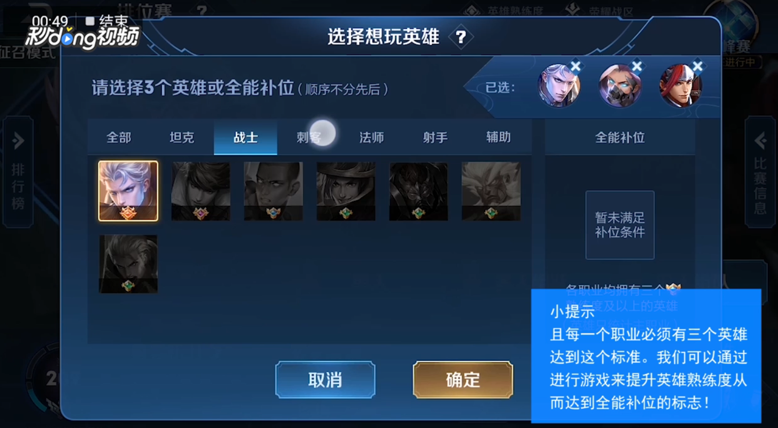 王者荣耀全能补位标志怎么获得