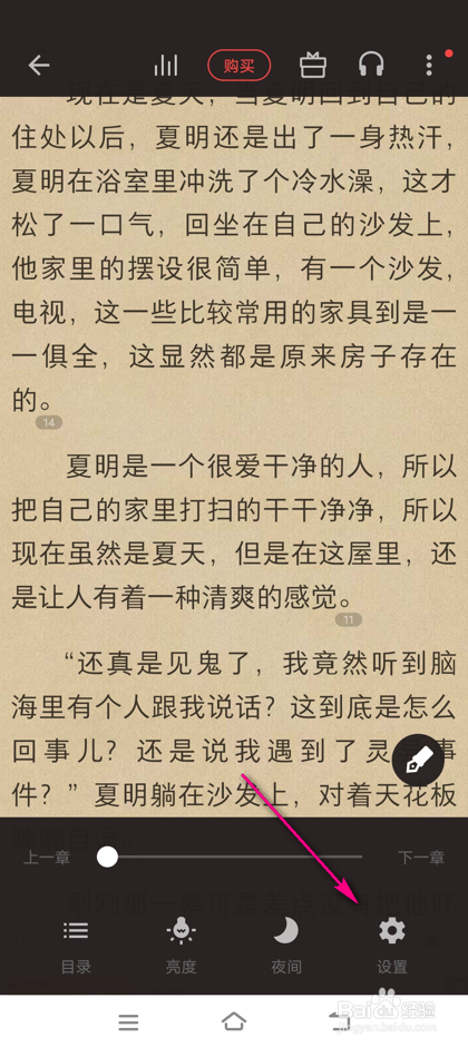 vivo手机电子书护眼模式怎么设置