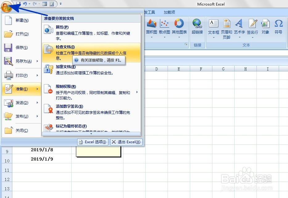 EXCEL中如何一次性删除所有工作表的批注