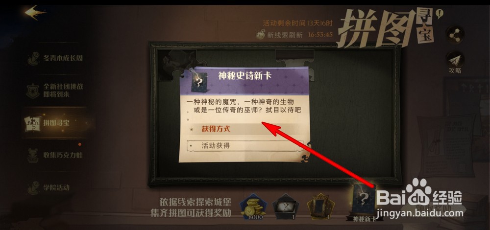 哈利波特魔法觉醒神秘史诗新卡怎么获得
