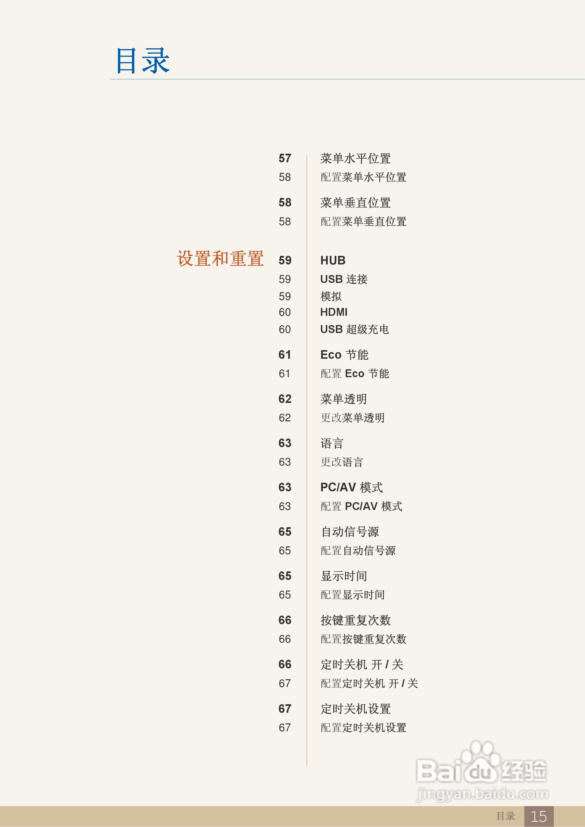 三星C27A550U液晶显示器使用说明书:[2]