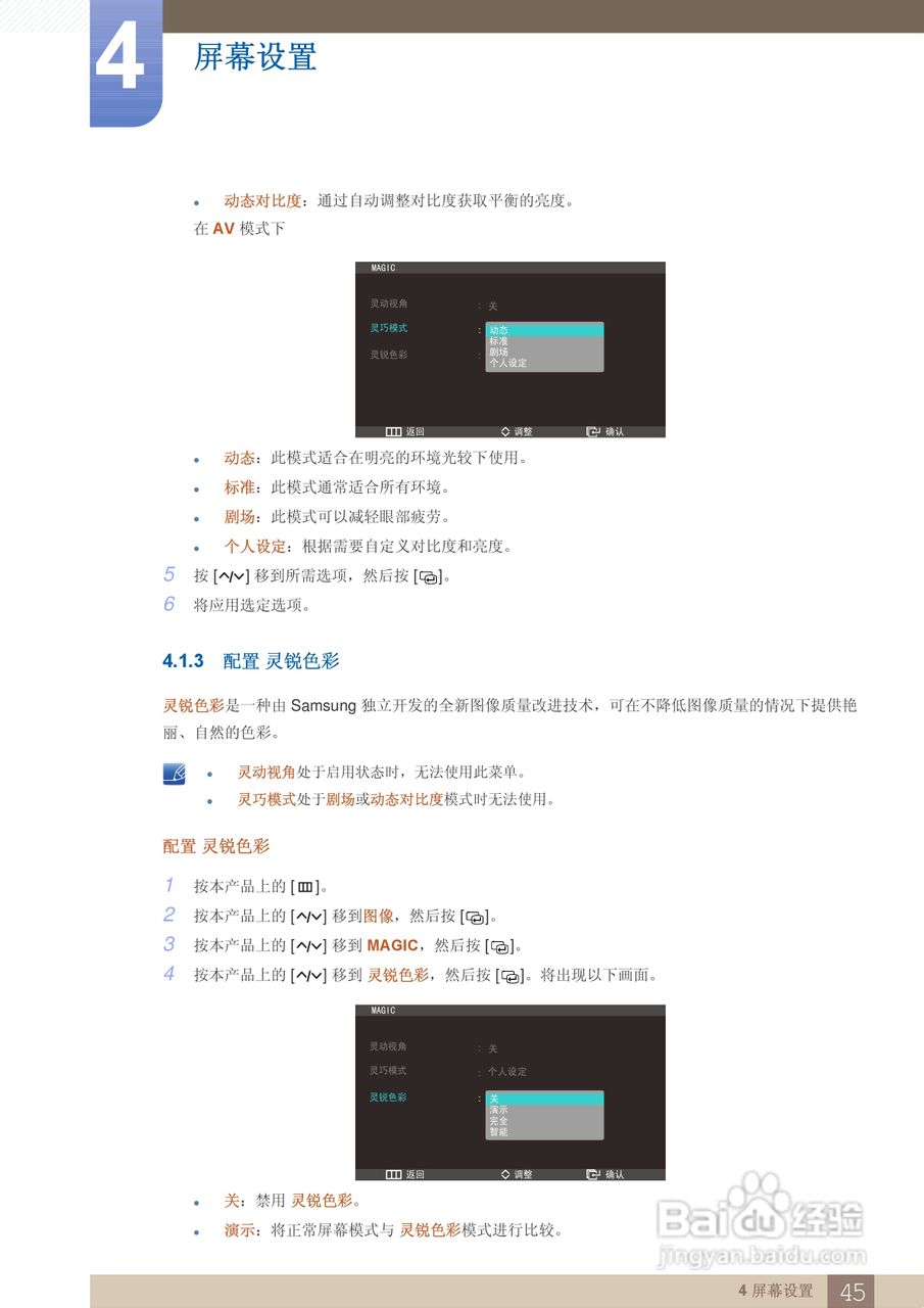 三星C27A550U液晶显示器使用说明书:[5]