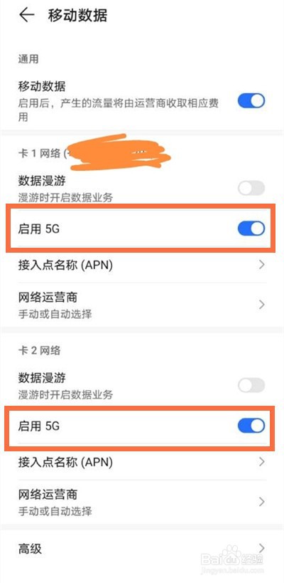 荣耀magic3pro怎么启用5g