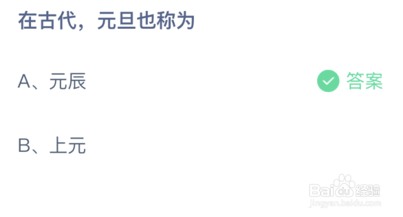 在古代元旦也称为