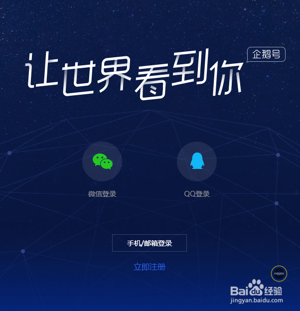 怎么在企鹅号为看点星耀计划创作约稿呢