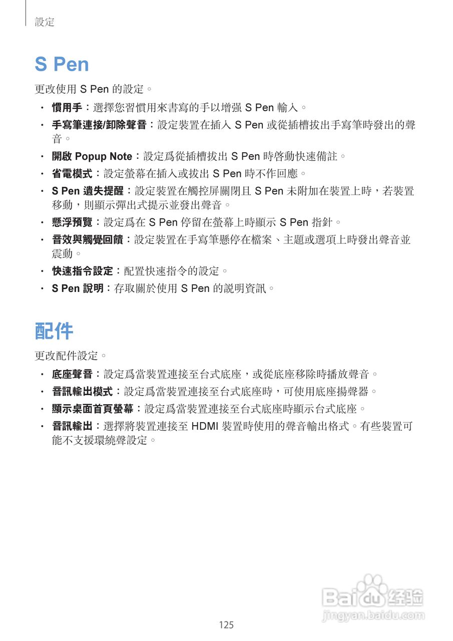 三星GT-N7105手机说明书:[13]