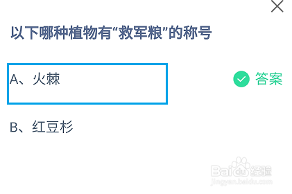 以下哪种植物有“救军粮