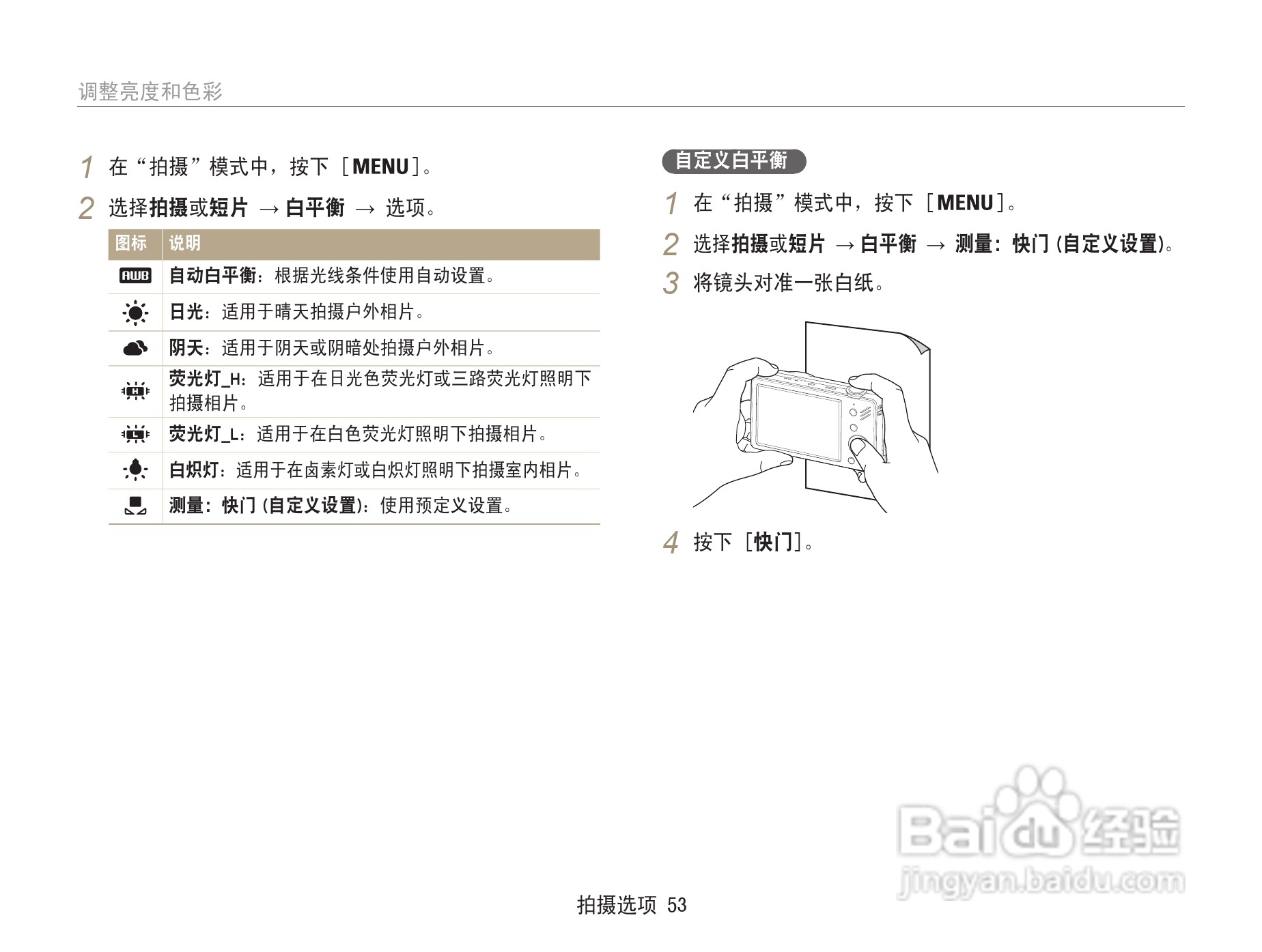 三星ST91数码相机使用说明书:[6]