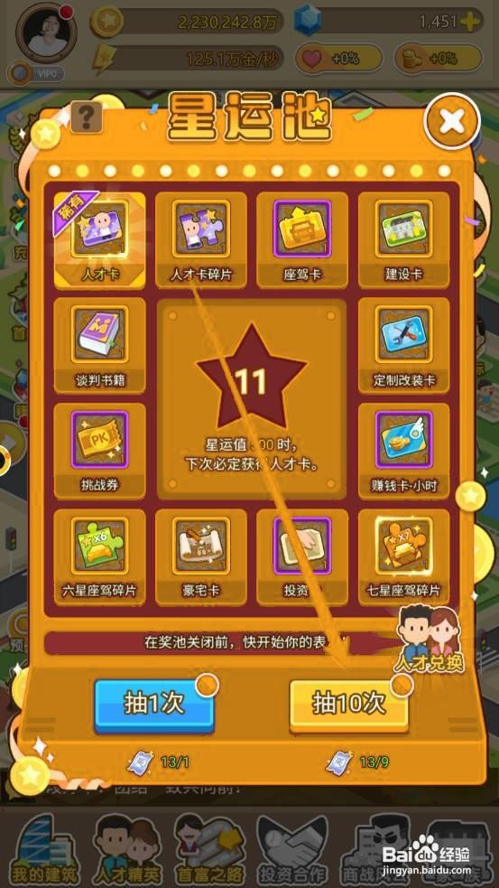 金币大富翁如何进行抽奖