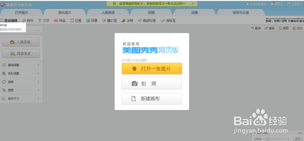 怎么用美图秀秀给照片加文字