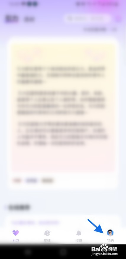 引力星球怎样注销账号