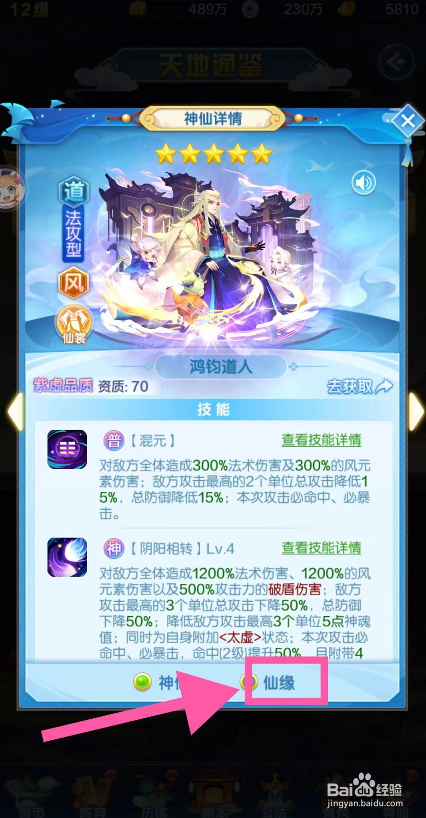 道友请留步怎么查看鸿钧道人的仙缘