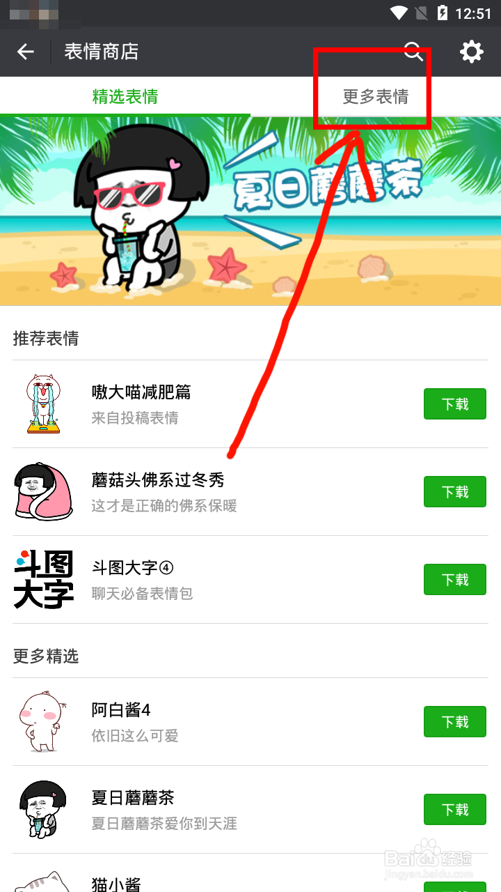 微信怎么下载表情包