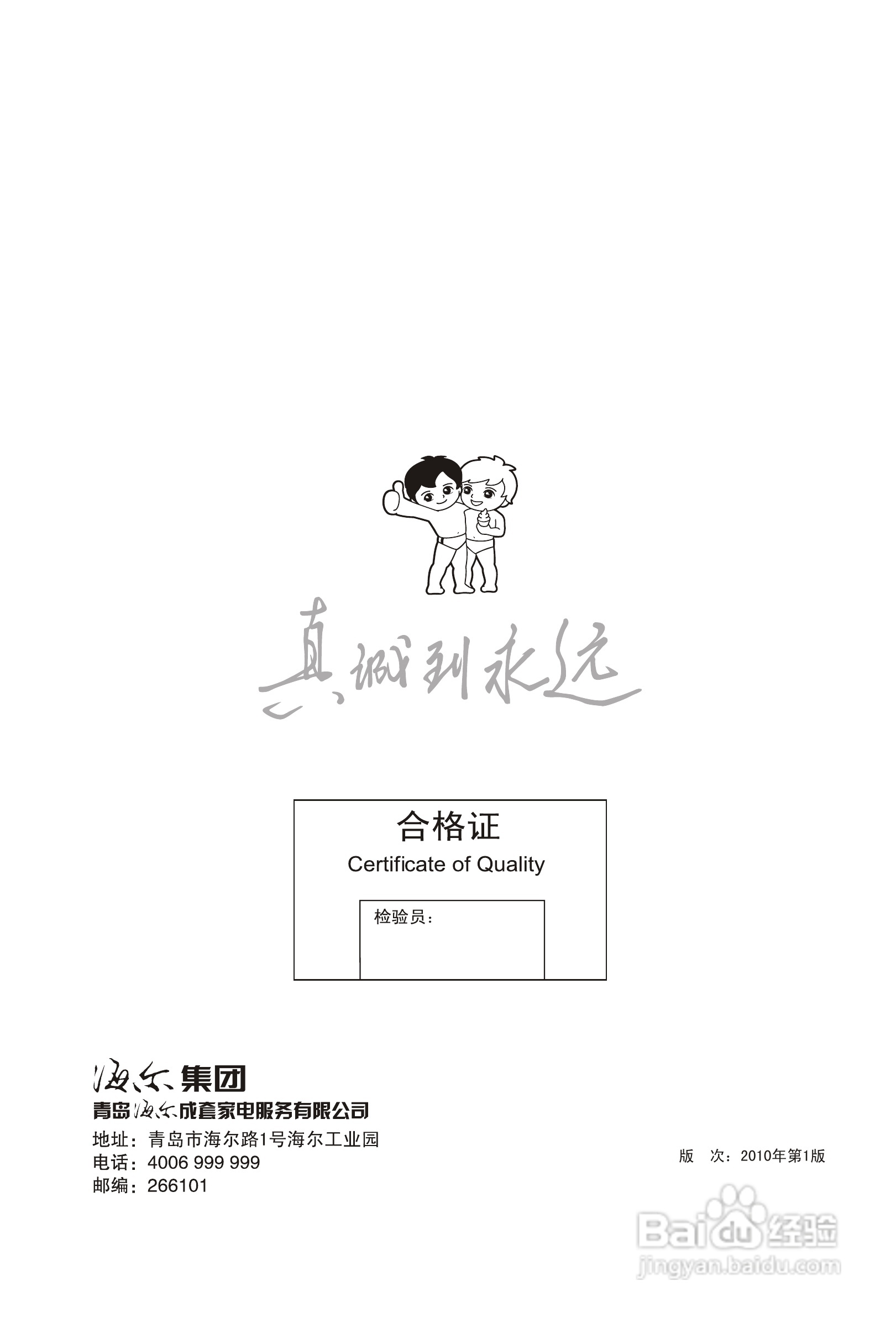 海尔2070EGZA微波炉使用说明书:[2]