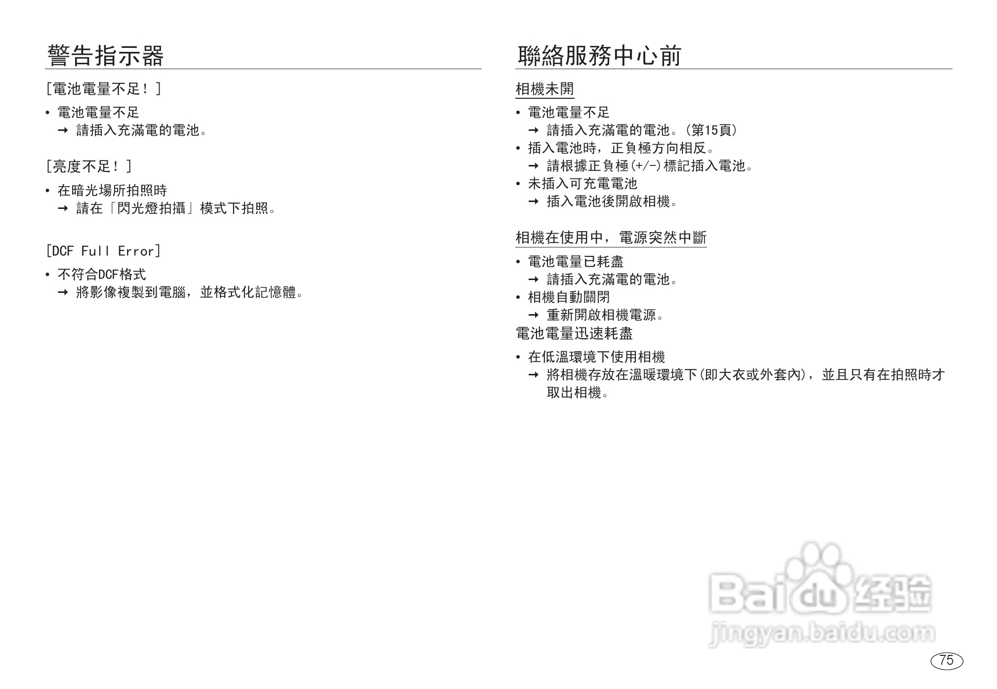 三星NV24HD数码相机使用说明书:[8]