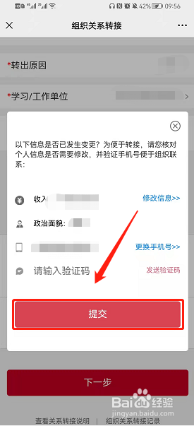 网上转团员关系怎么转到大学（广东）