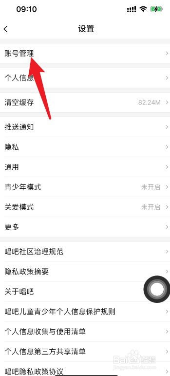 唱吧更换绑定手机号