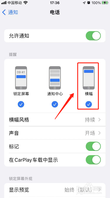 苹果锁屏通知在下方在哪里设置