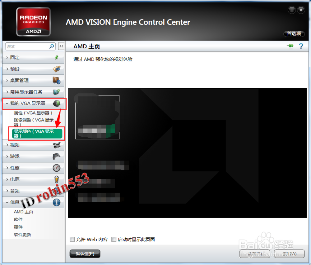 Win7怎么调节台式或笔记本电脑屏幕显示器亮度