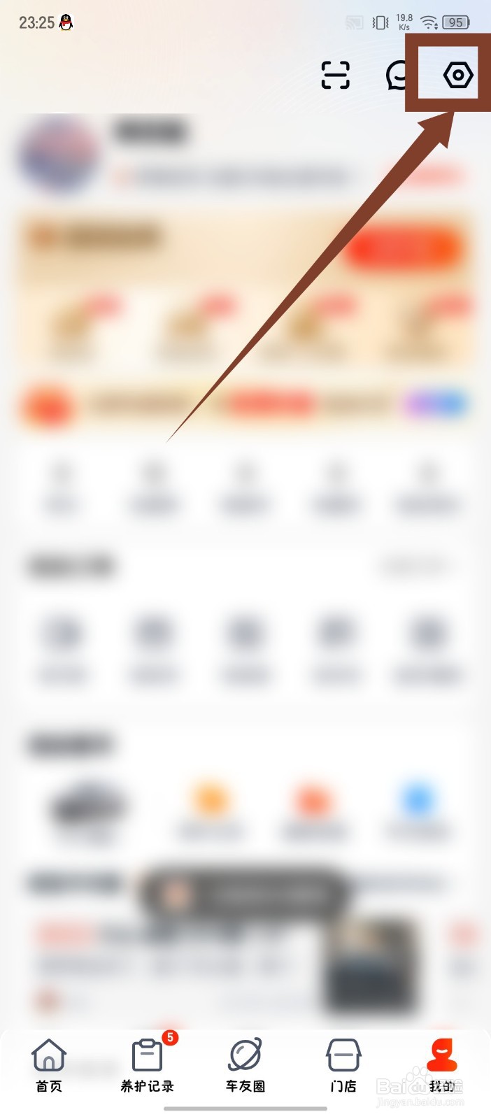 途虎养车怎么绑定QQ
