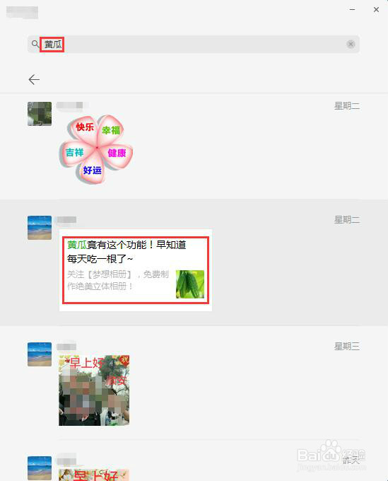 怎样查看电脑微信的聊天记录