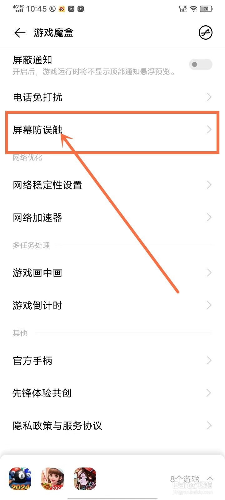 vivo手机游戏三指截屏怎么设置