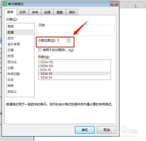 WPS表格如何设置数字只显示三位小数