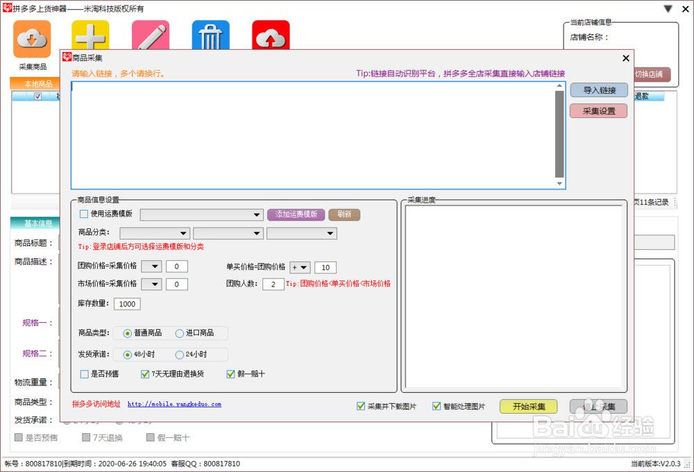 如何在拼多多上架自己的产品教程