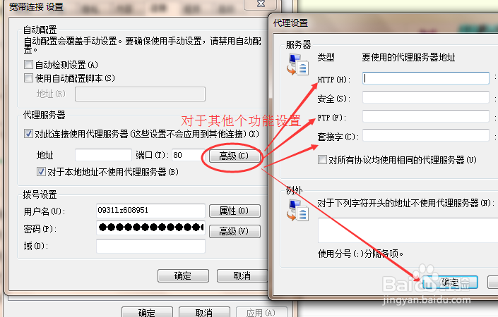 如何在浏览器上设置代理