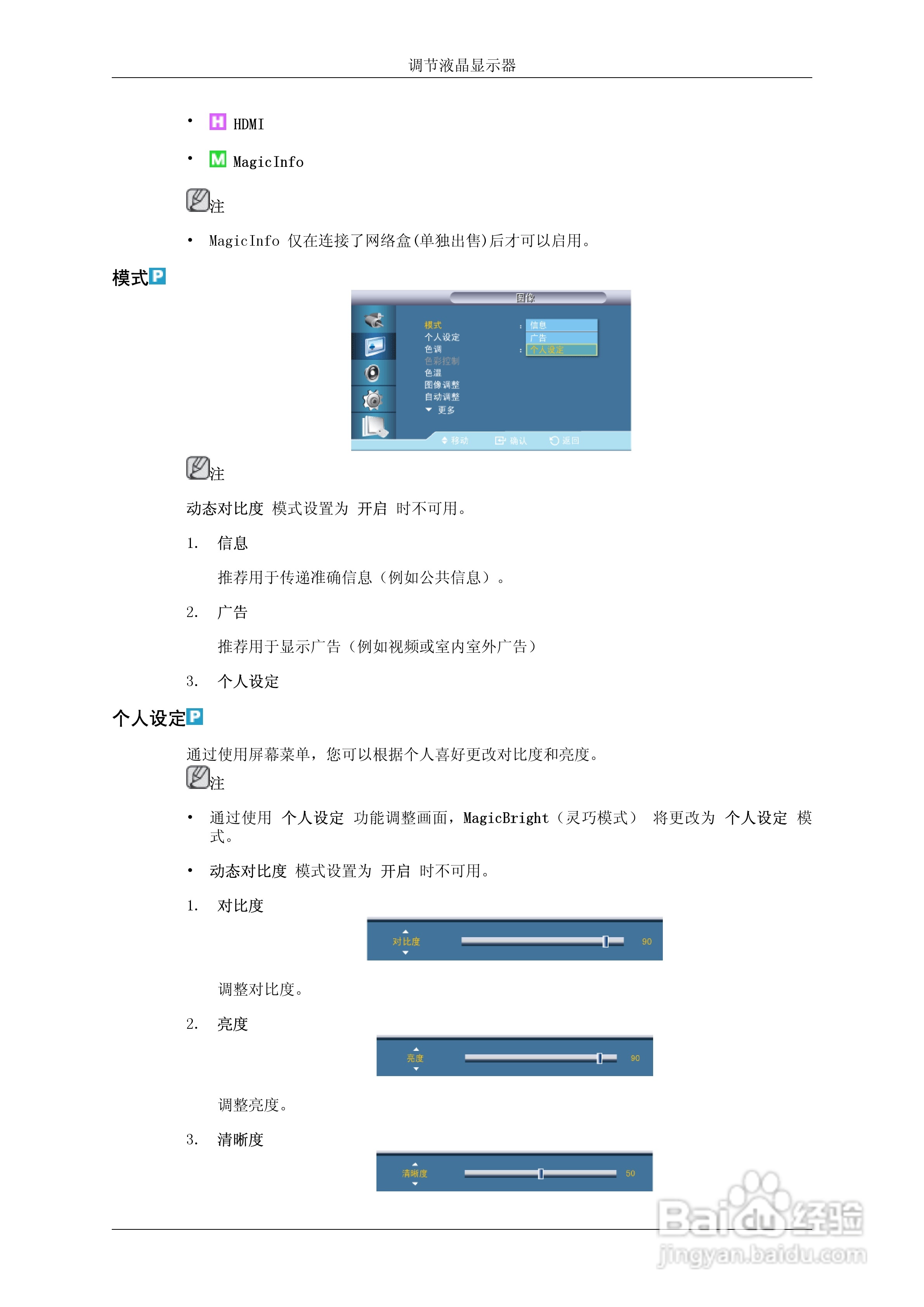 三星460DR-2液晶显示器使用说明书:[9]