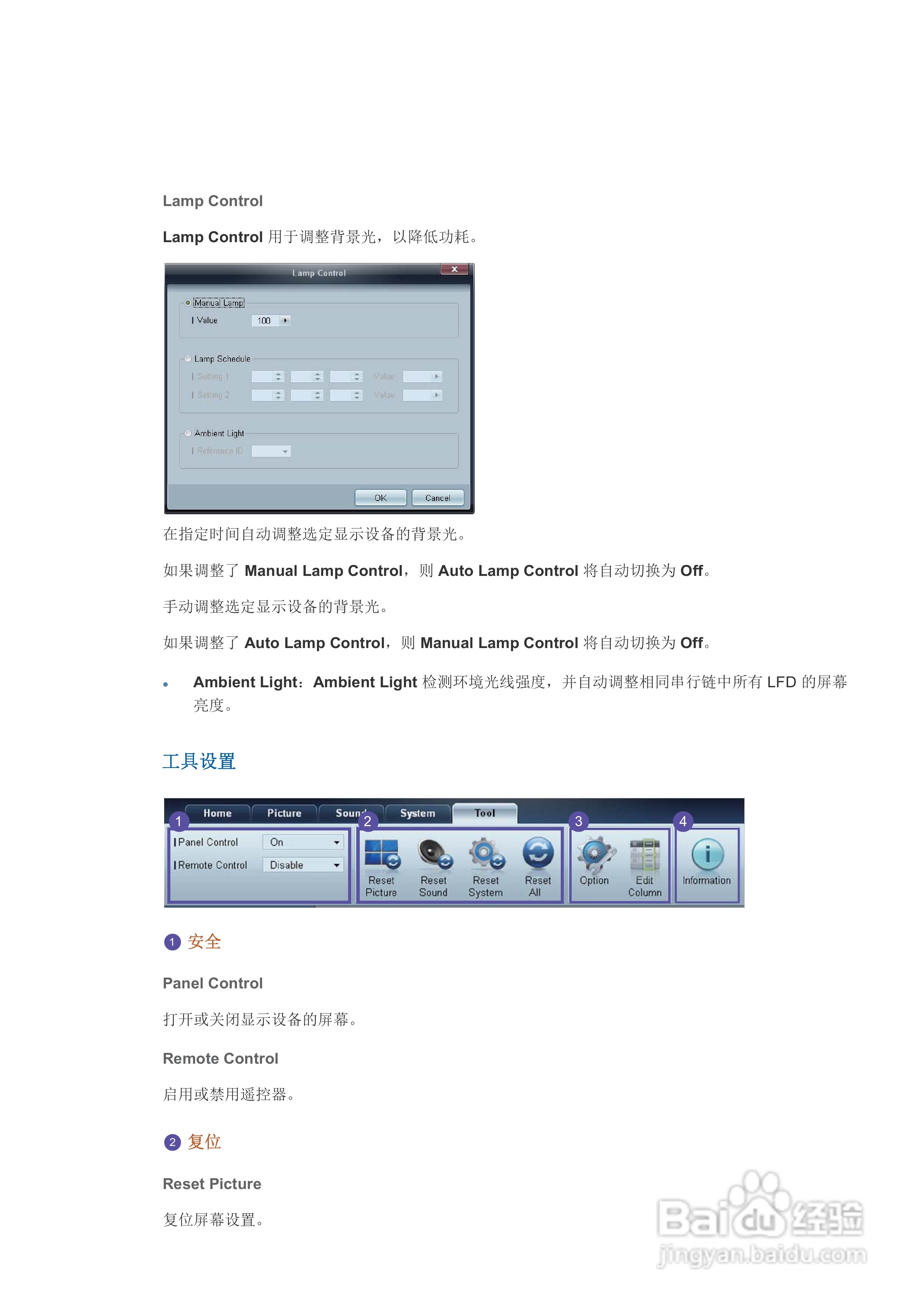 三星460DR-2液晶显示器使用说明书:[7]