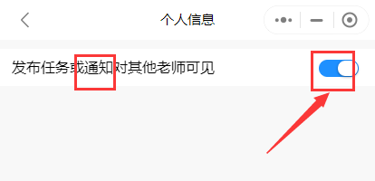 其他老师如何可以用看到自己发布发布的通知