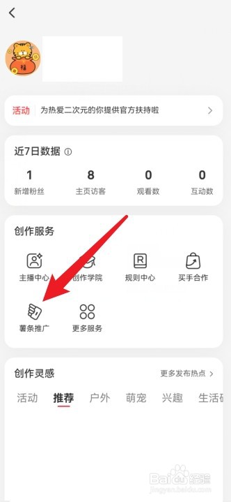 小红书如何推广自己的作品