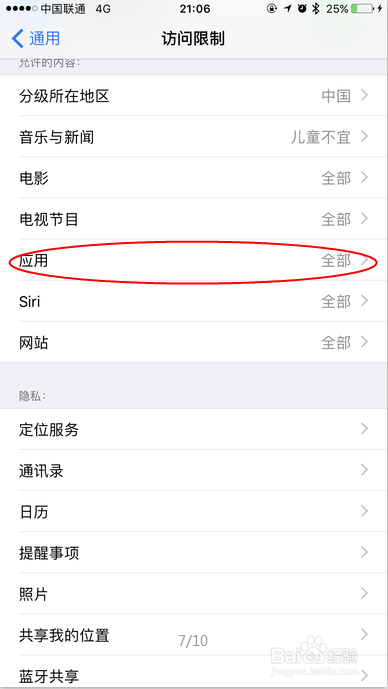 隐藏苹果手机自带没用的应用