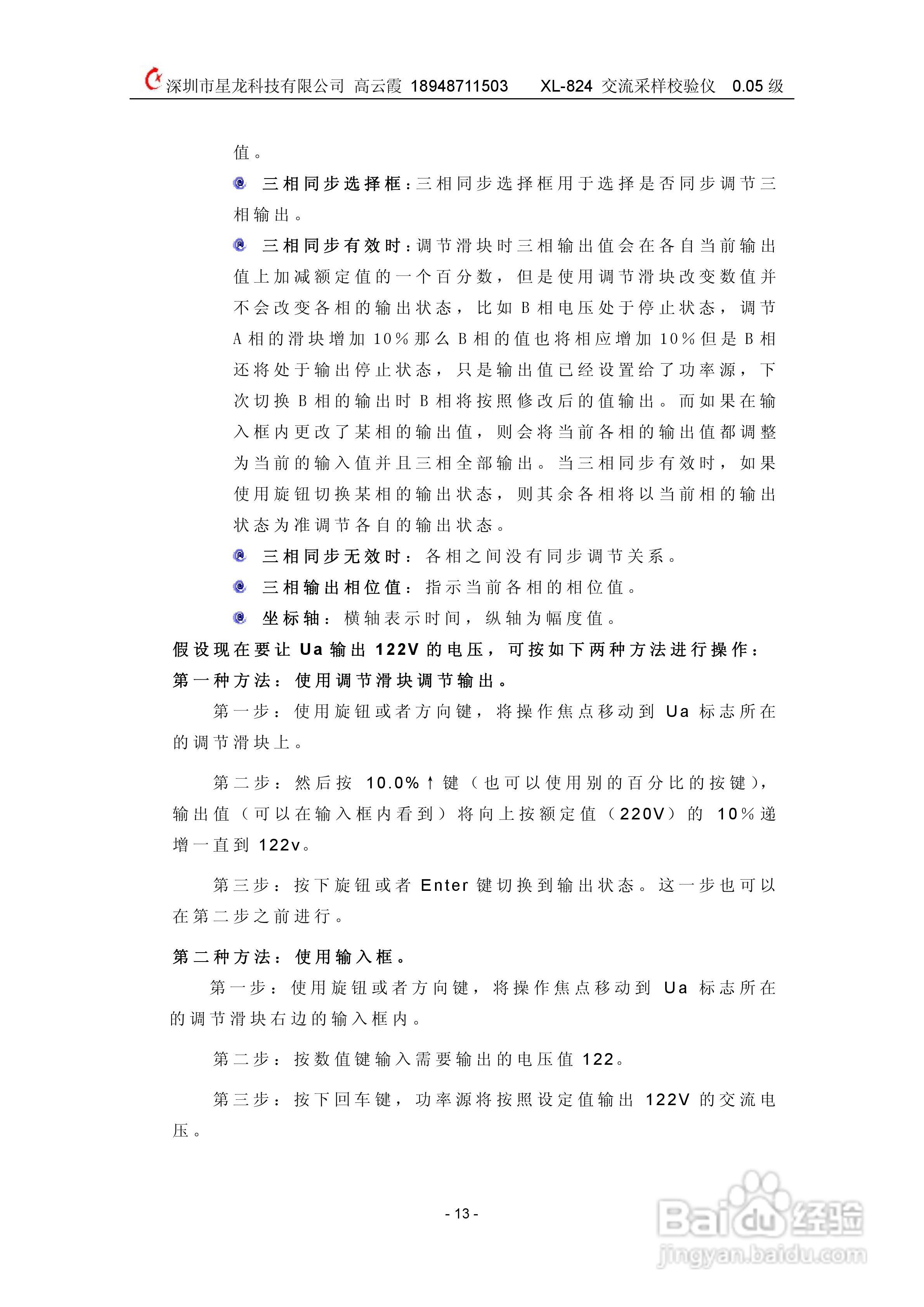 XL824交流采样校验仪说明书:[2]